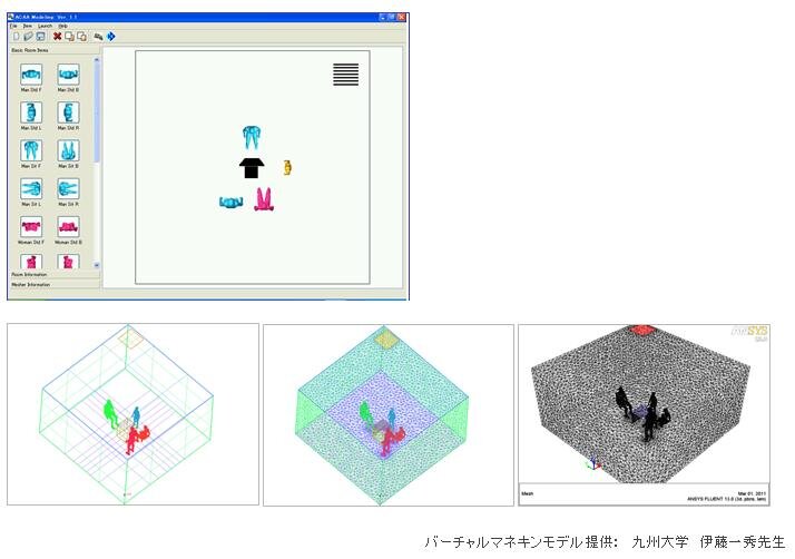ACAA空調解析用モデリングツール