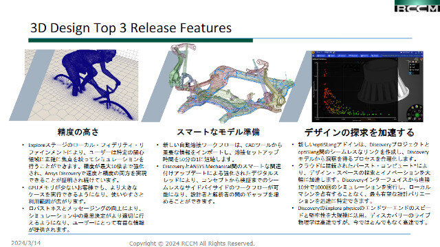 Discovery2024R1アップデート内容のご紹介