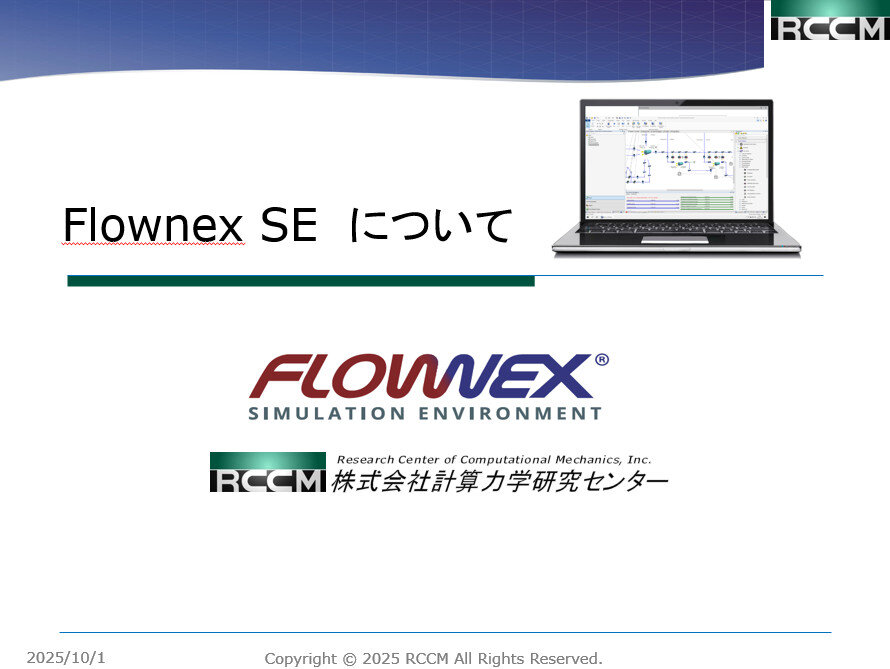 Flownex SE リーフレット