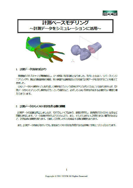 計測ベースモデリングとは？