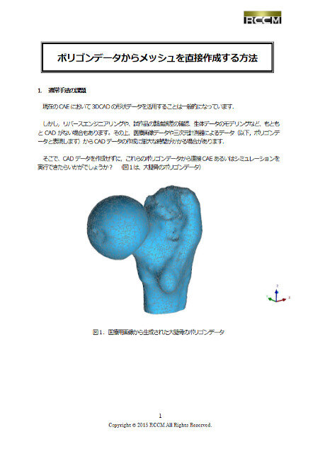 ポリゴンデータから直接メッシュ作成
