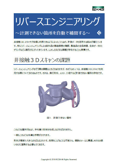 計測できない箇所を自動で補間するツール