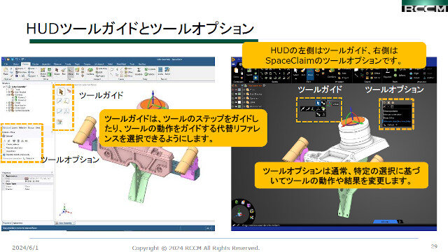 SpaceClaimユーザーのためのAnsys Discovery入門
