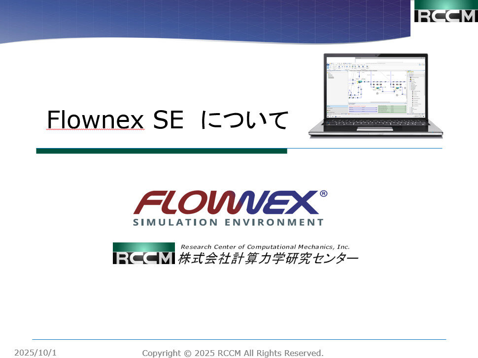 Flownex SEについて