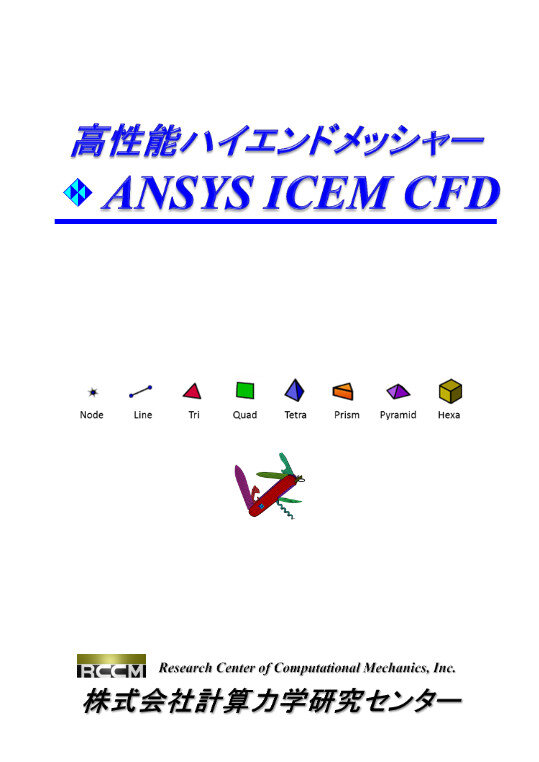 ANSYS ICEM CFD