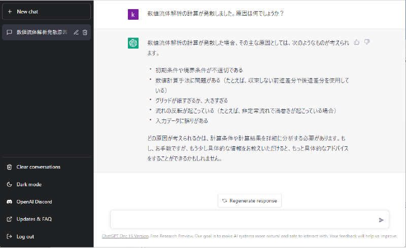 ChatGPTの回答