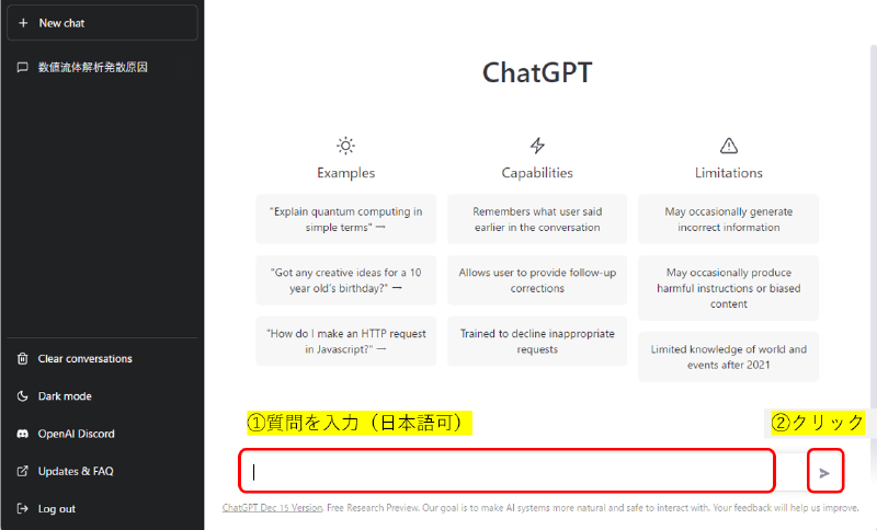 ChatGPTの画面