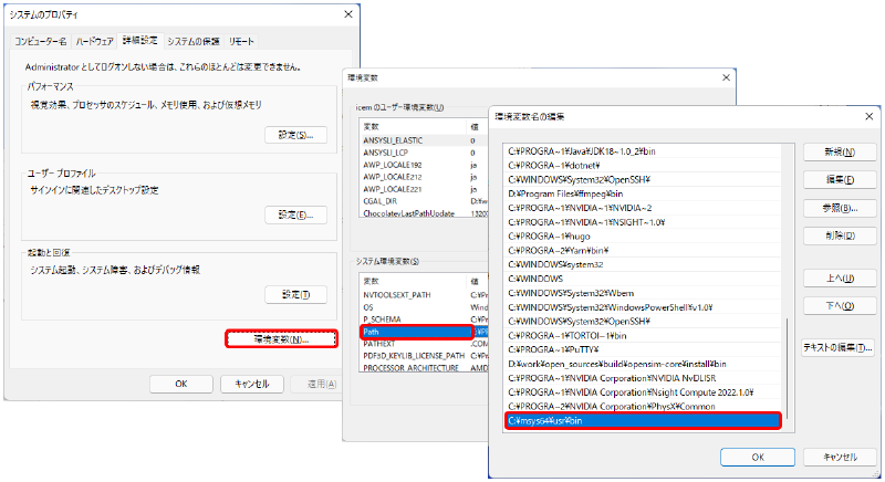 システム環境変数の設定