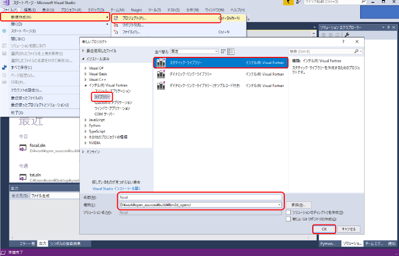 Focalプロジェクトの作成