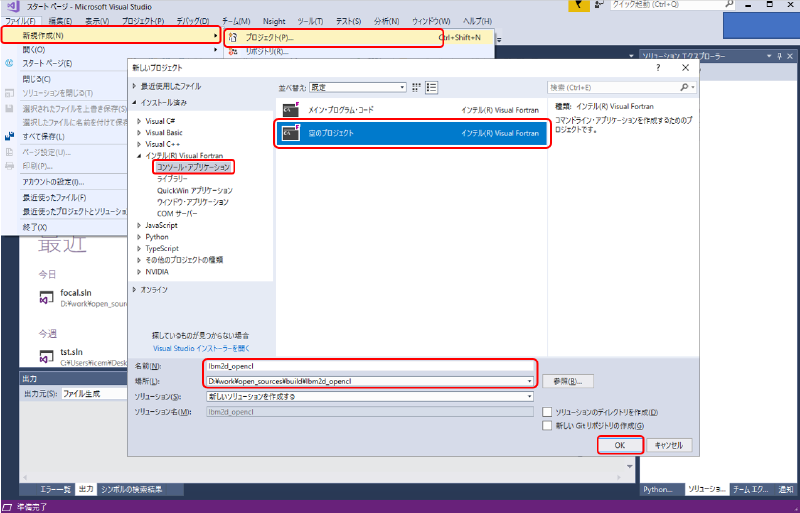 lbm2d_openclプロジェクトの作成