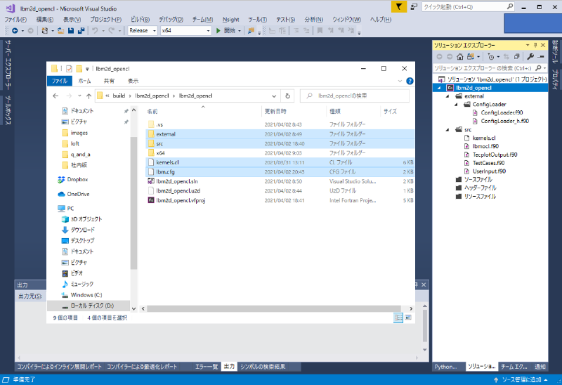 lbm2d_openclのソリューション エクスプローラー