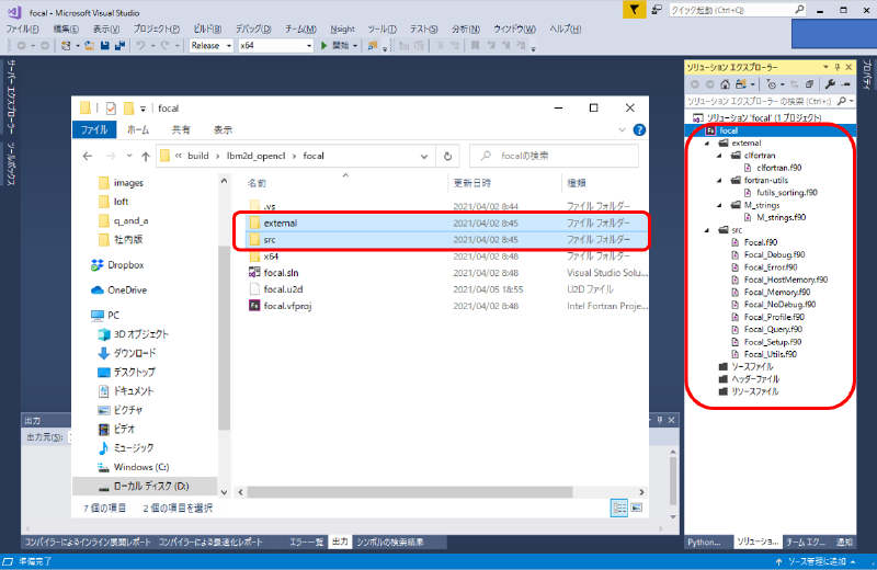 Focalのソリューション エクスプローラー