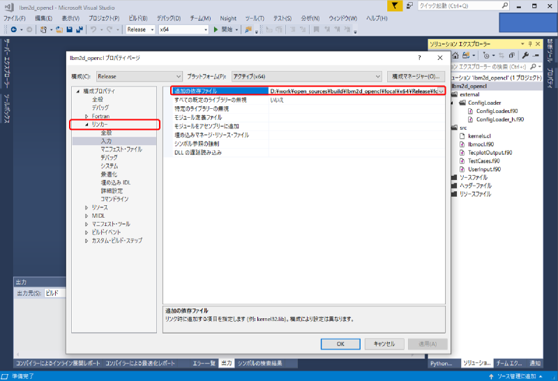 lbm2d_openclのリンカー