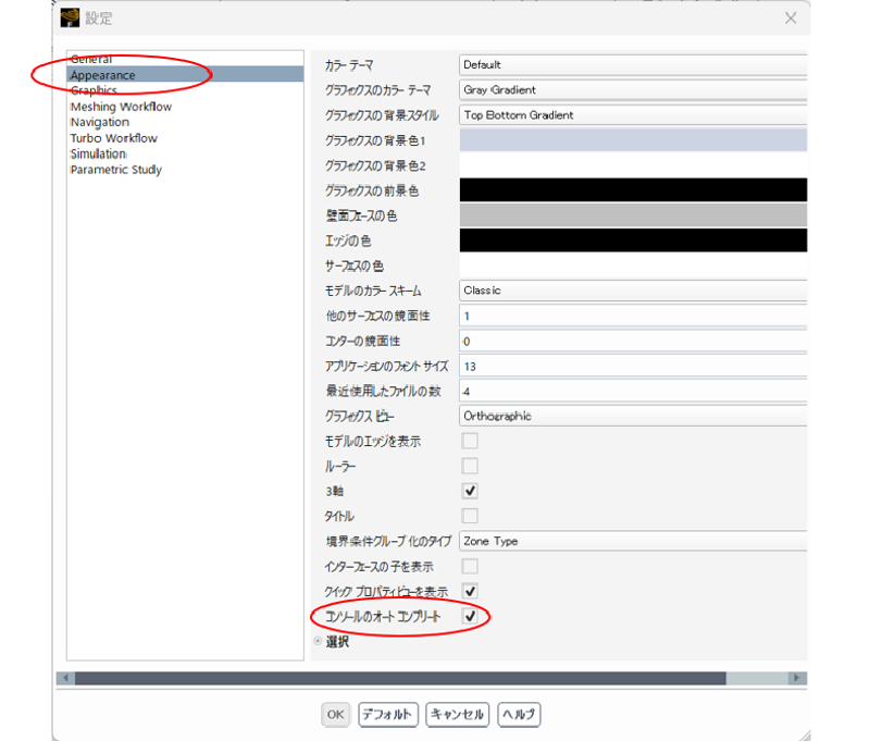 Python Consoleオートコンプリート