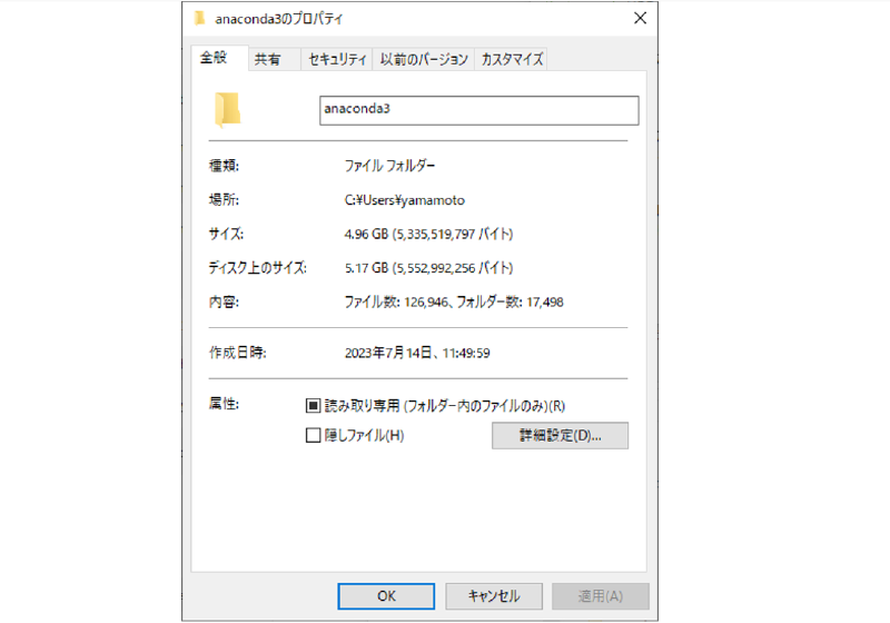 図３．anaconda3のプロパティ