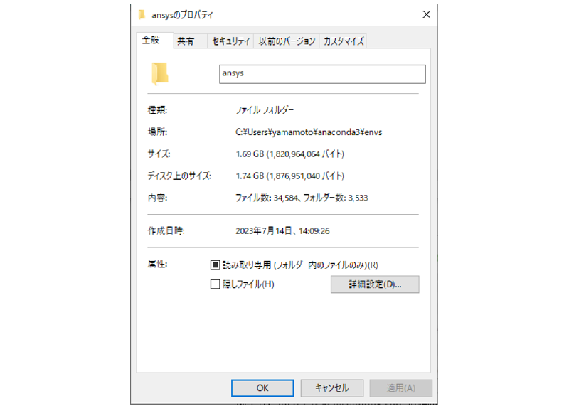 ansysフォルダのプロパティ