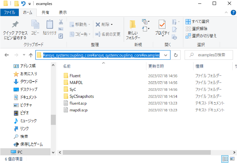 計算終了後のフォルダ構成