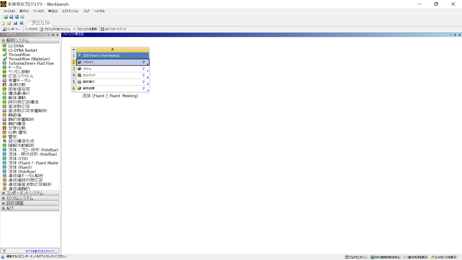 Ansys Workbench環境