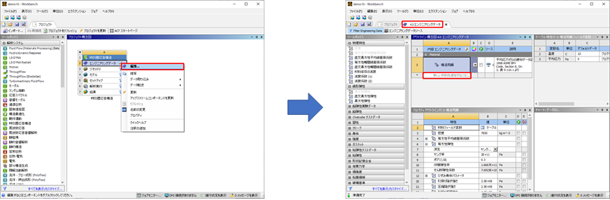 時刻歴応答解析とエンジニアリングデータの設定